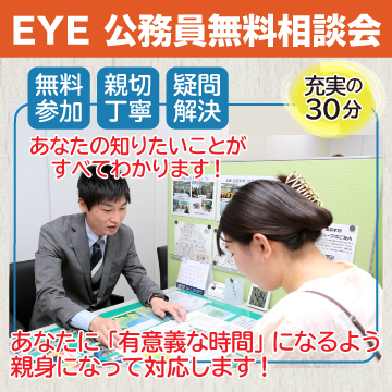 EYE無料個別相談会<br/>
（来校・電話・Zoomよりお選びいただけます！）