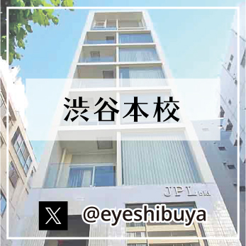 渋谷本校