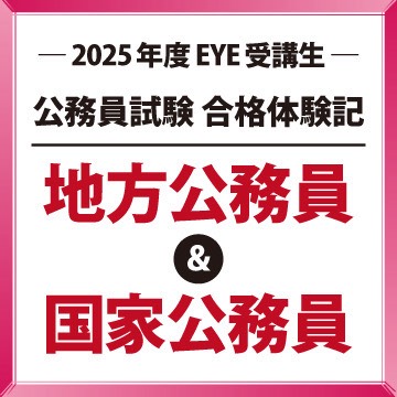 2025年合格体験記